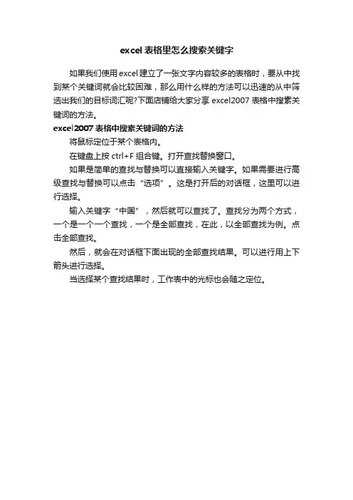 excel表格里怎么搜索关键字