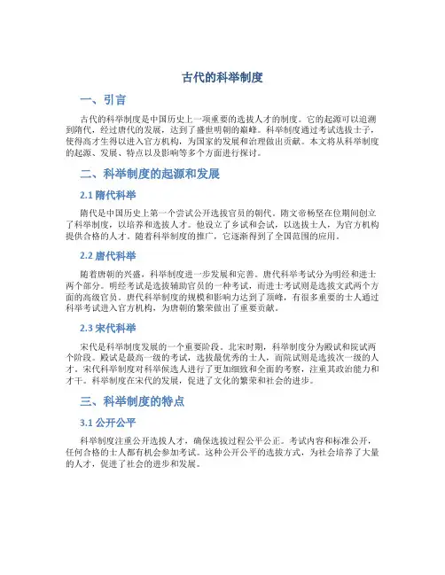 古代的科举制度