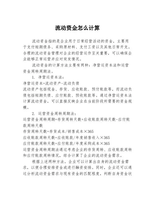 流动资金怎么计算