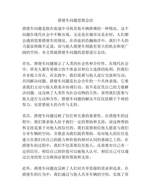 搭便车问题思想总结