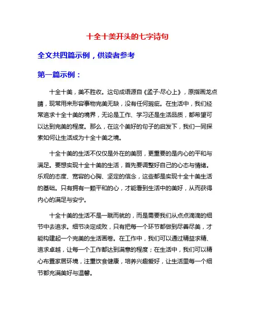 十全十美开头的七字诗句