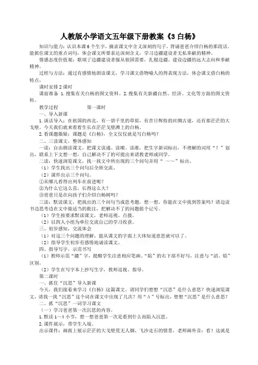 小学语文教案《白杨》