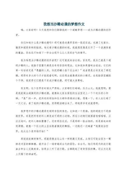 我想当沙雕动漫的梦想作文