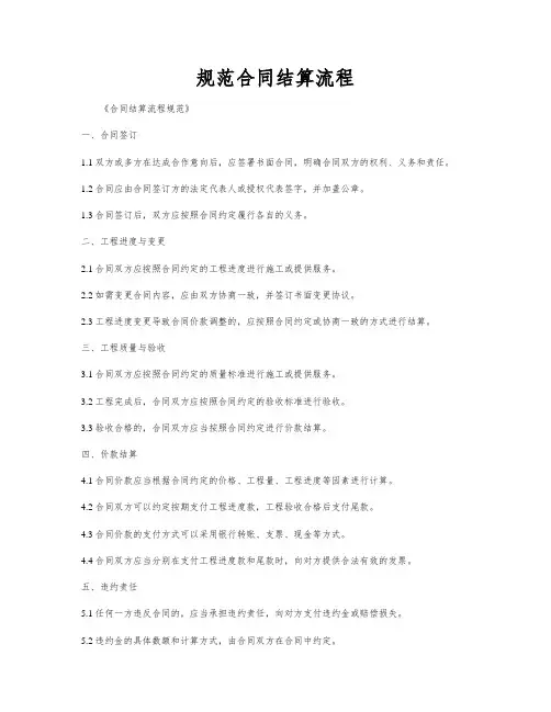 规范合同结算流程