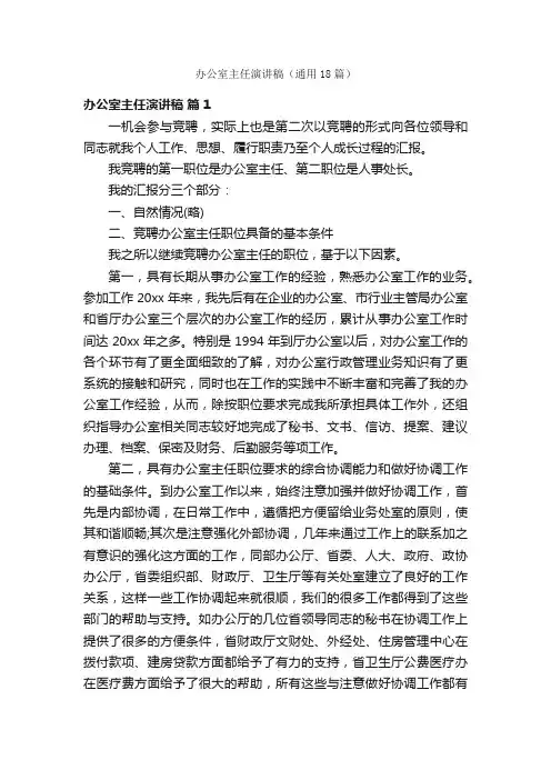 办公室主任演讲稿（通用18篇）