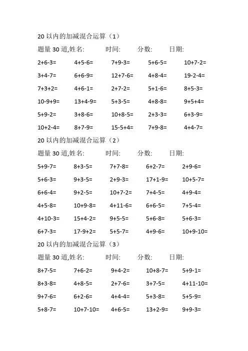(完整版)20以内加减法连加