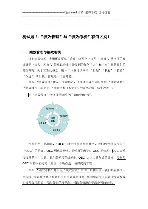 绩效考核与绩效管理的区别