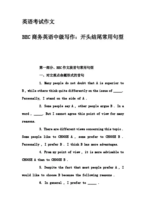 英语考试作文-BEC商务英语中级写作：开头结尾常用句型