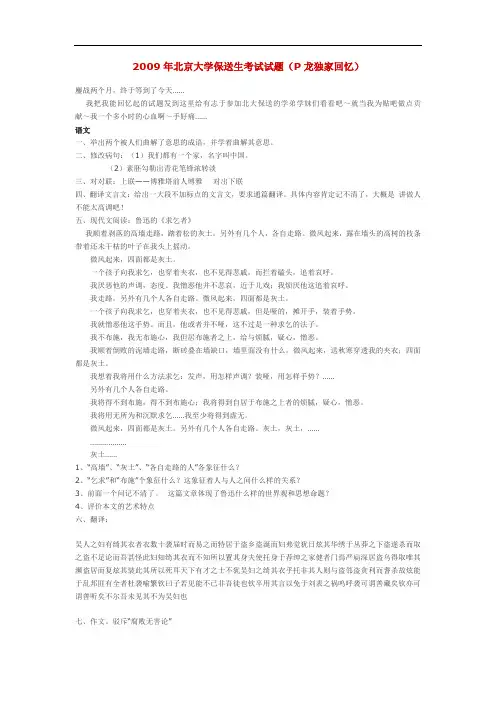 自主招生考试试题——北京大学(2009年)