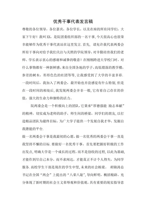 总结大会优秀干事发言稿
