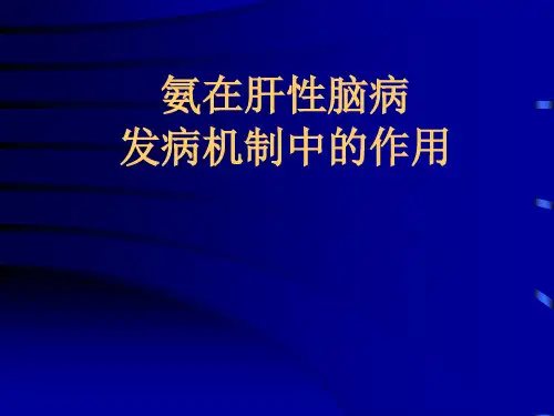 04氨中毒实验