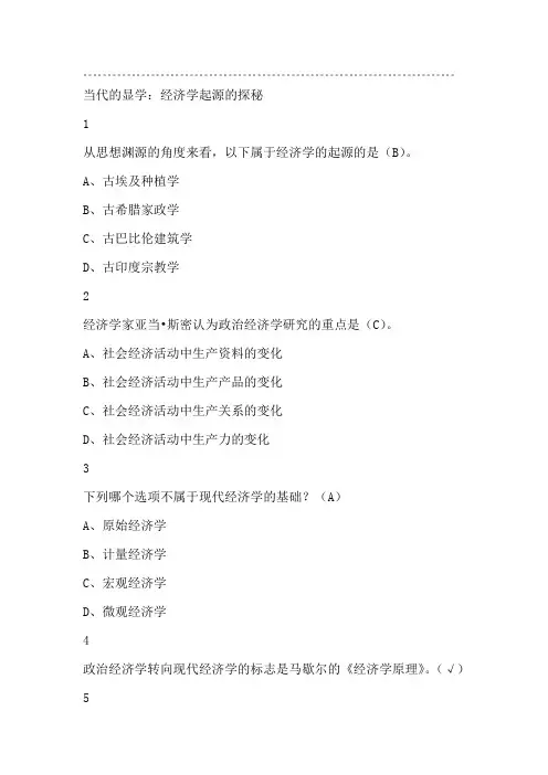 微观经济学尔雅答案100分