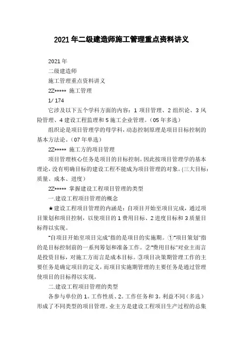 2021年二级建造师施工管理重点资料讲义