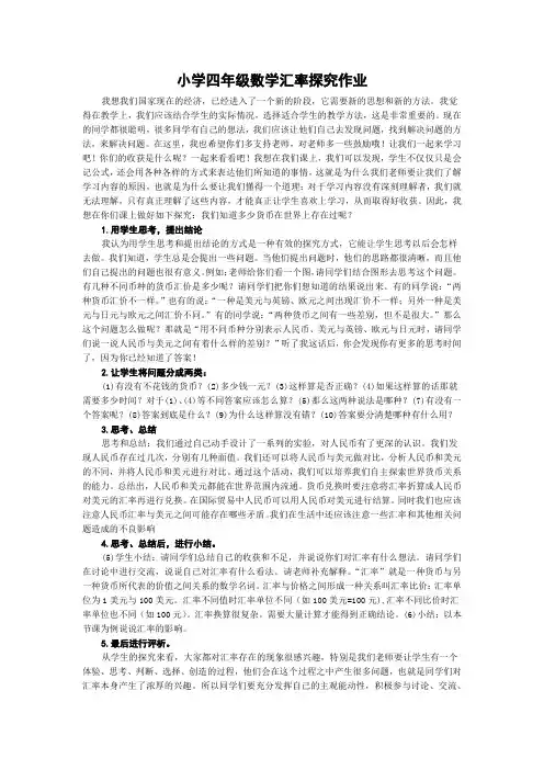 小学四年级数学汇率探究作业