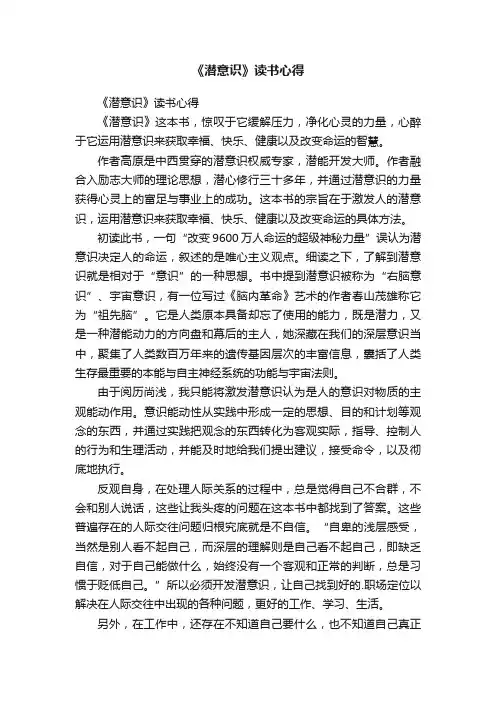 《潜意识》读书心得