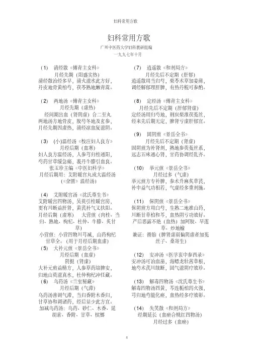 妇科常用方歌