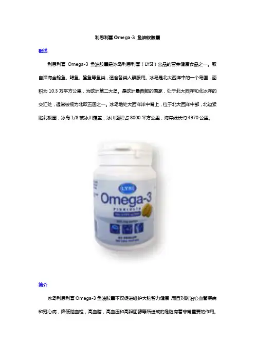 利思利喜鱼油软胶囊