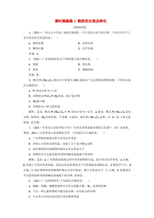 2025届高考化学一轮总复习课时跟踪练1物质的分类及转化