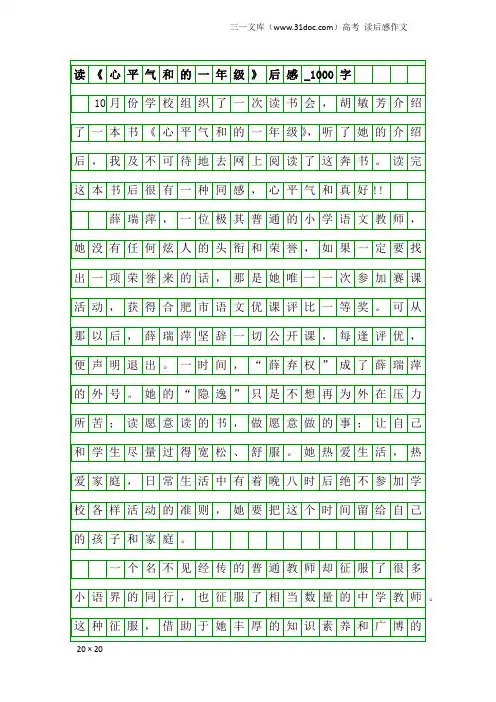 高考读后感作文：读《心平气和的一年级》后感_1000字