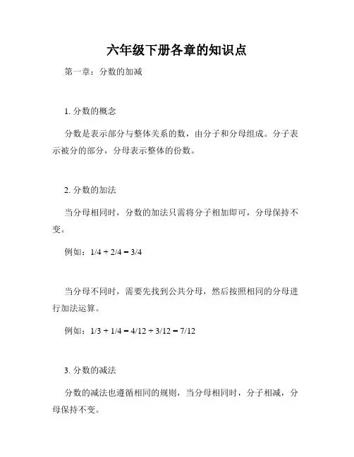 六年级下册各章的知识点