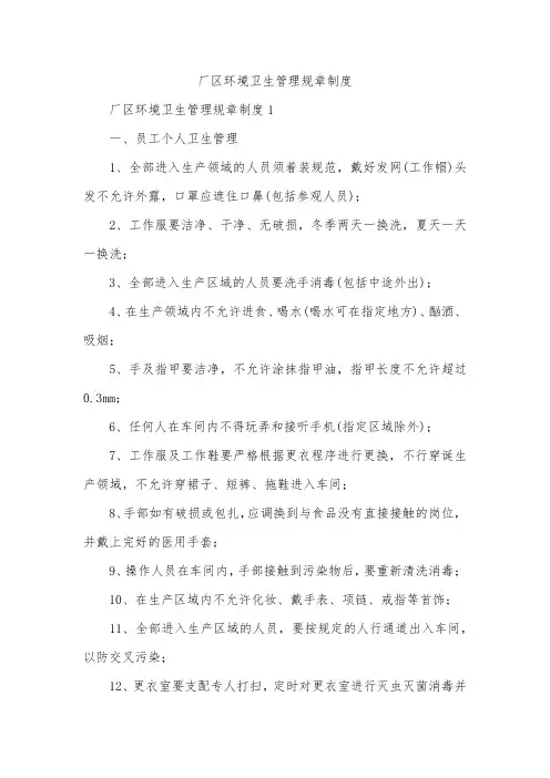 厂区环境卫生管理规章制度