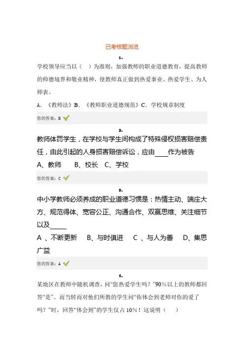 2014教师远程教育师德培训 试题及答案(3)