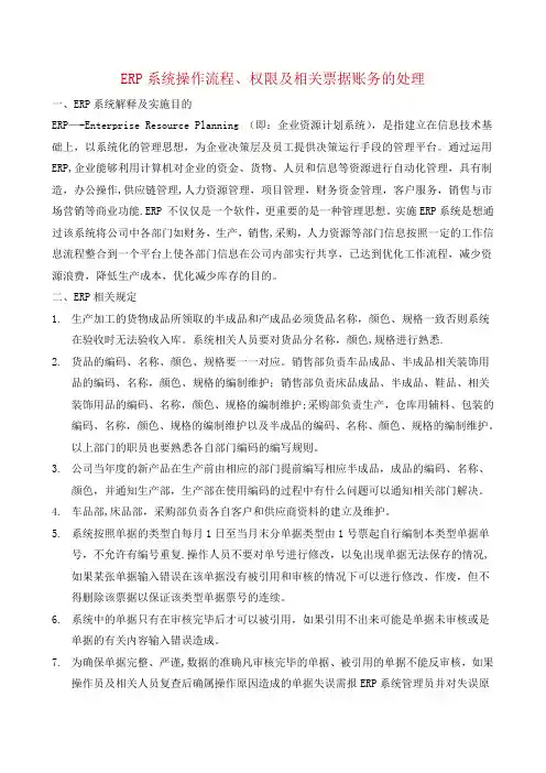 ERP系统操作流程