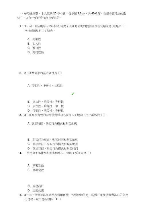 《网络营销》第二次作业答案.doc