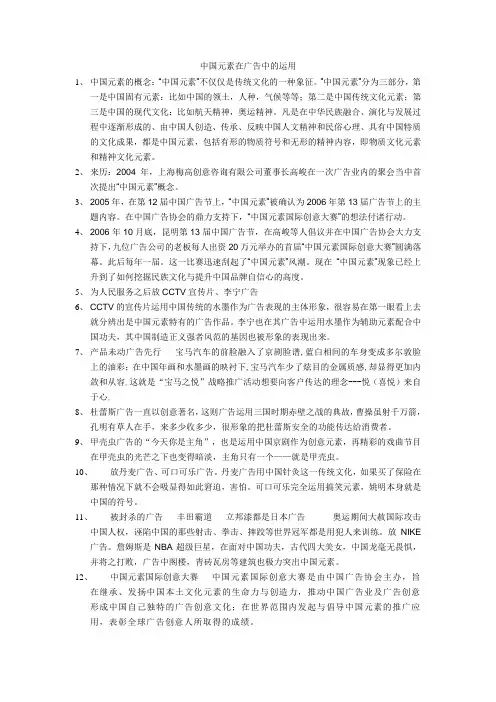 中国元素在广告中的运用