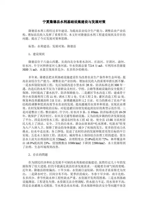宁夏隆德县水利基础设施建设与发展对策