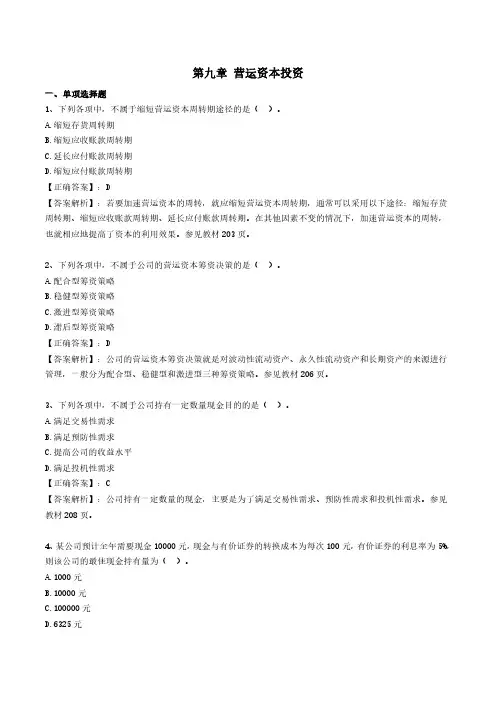 00067财务管理第九章练习及答案