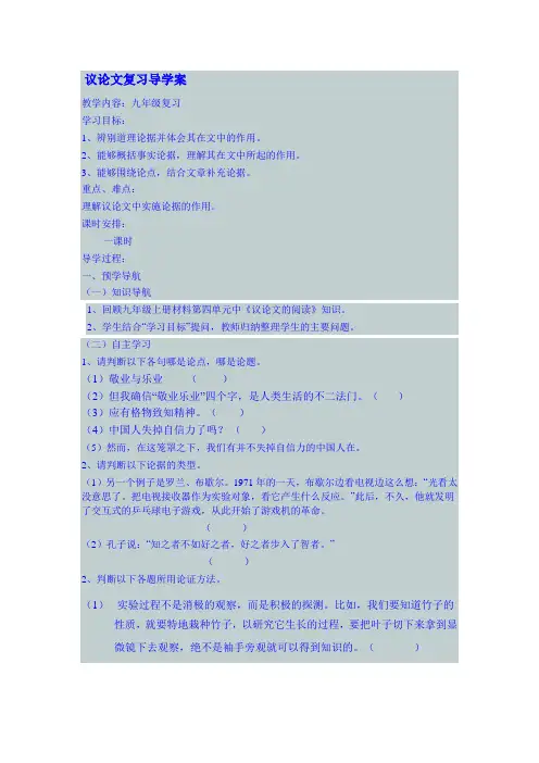 议论文复习导学案
