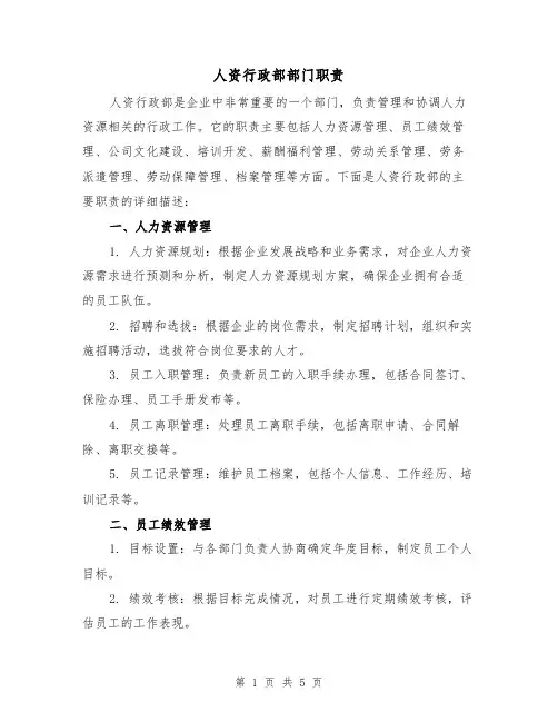 人资行政部部门职责(3篇)