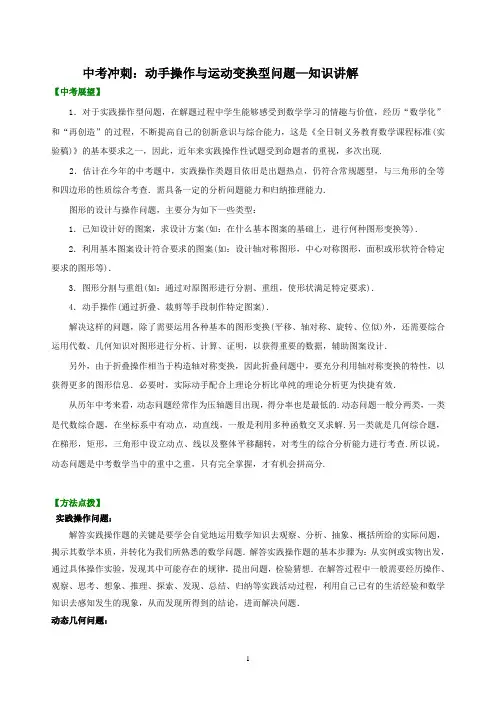 动手操作与运动变换型问题—知识讲解