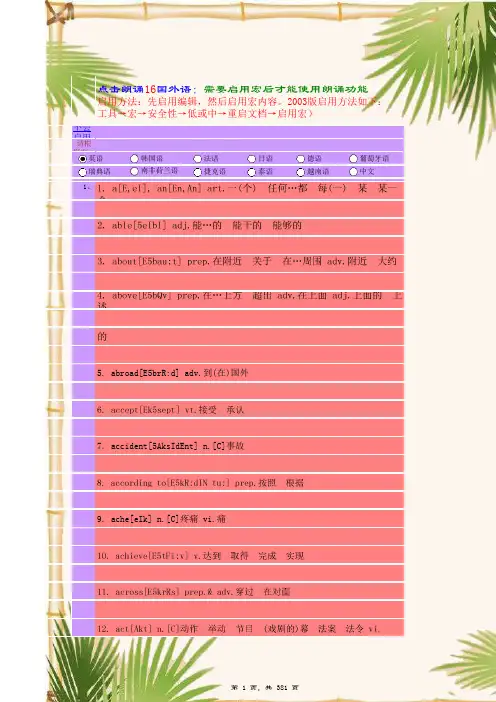 真人朗读学习英语-高中英语单词表附音标(修正版),中英文朗诵对比