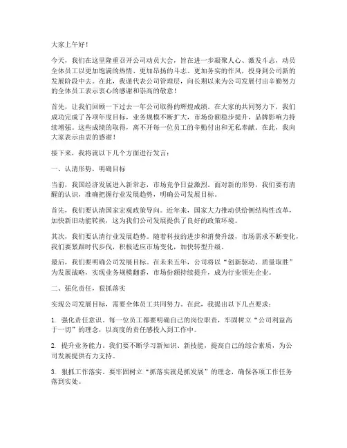 开发公司动员大会发言稿