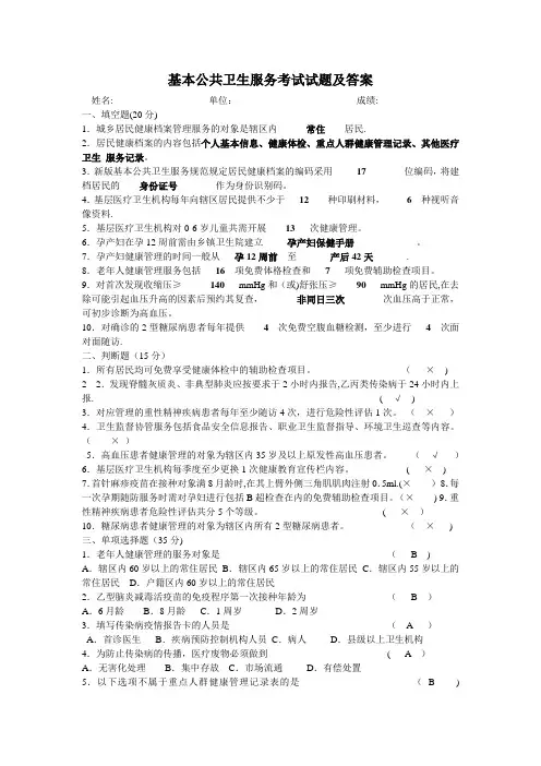 基本公共卫生服务考试试题及答案