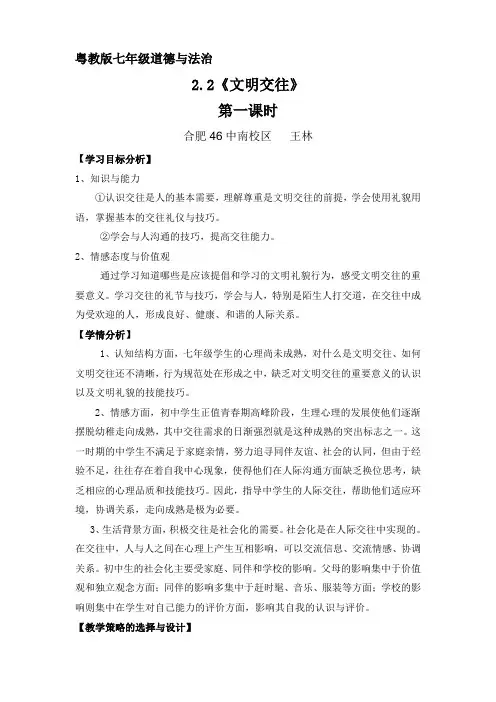 文明交往第一课时教学设计