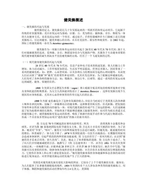 健美操概述