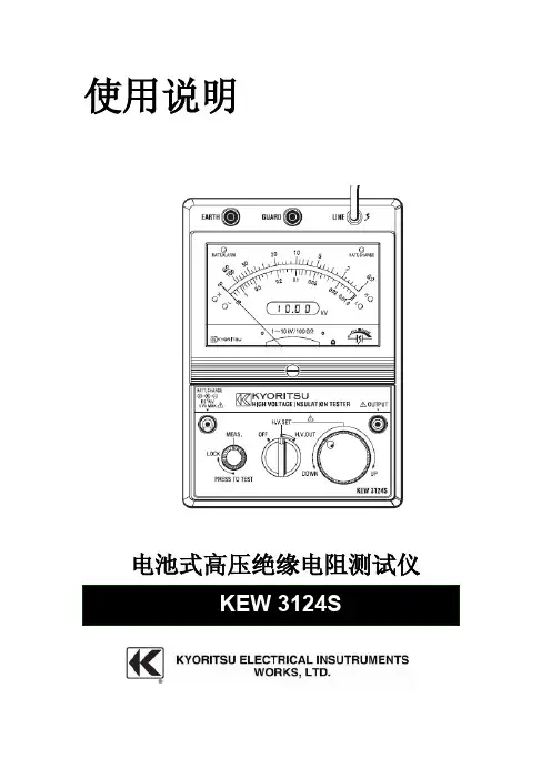 说明书绝缘电阻测试仪