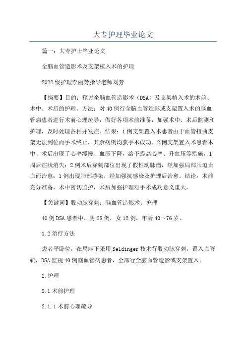 大专护理毕业论文