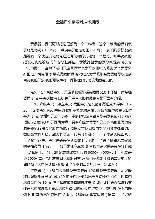 金涵汽车示波器技术指南