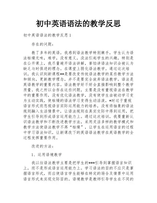 初中英语语法的教学反思