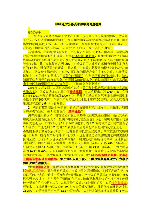 2014 辽宁公务员考试申论真题答案(内含资深专家批注和标准答案)