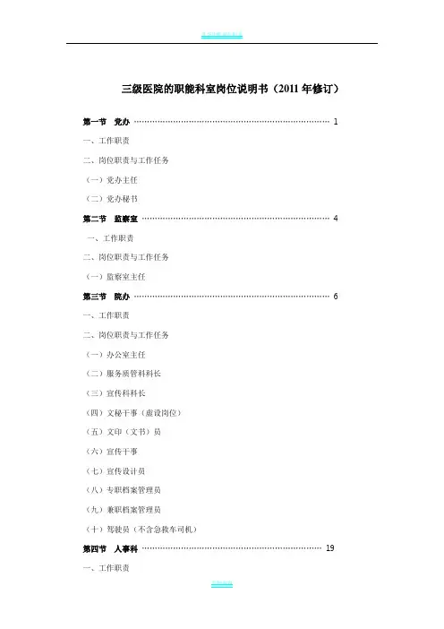 三甲医院职能科室岗位说明书