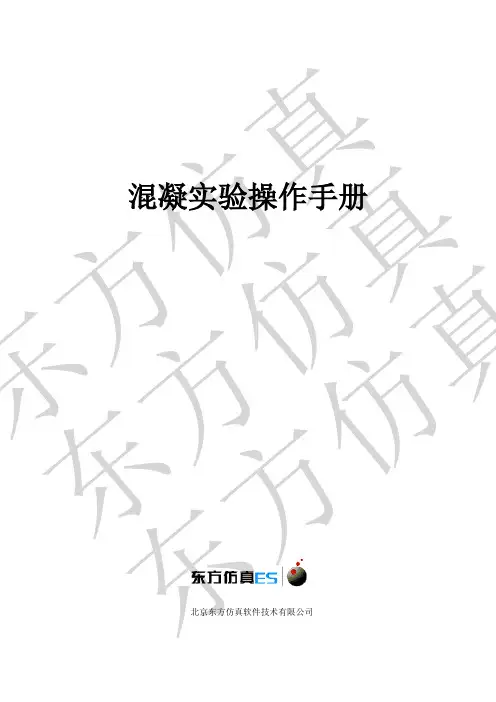 环境工程混凝实验(操作手册)V1.0.0