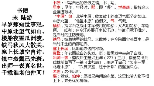 2025届高考一轮复习诗歌教材篇目《书愤》《离骚》情景默写+课件