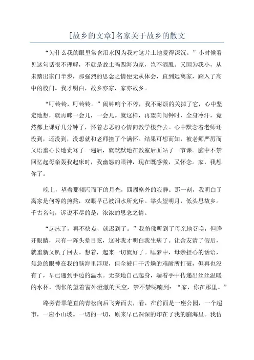 [故乡的文章]名家关于故乡的散文