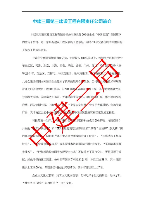 中建三局第三建设工程有限责任公司简介