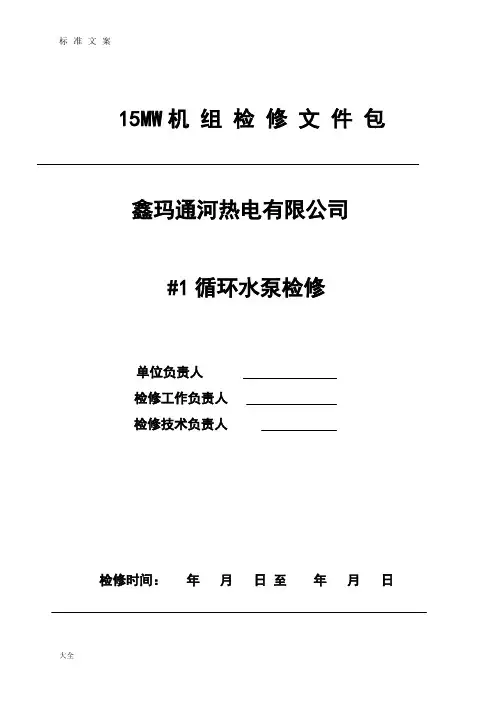 循环水泵检修文件资料包
